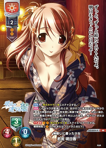 神隠しに遭った少女 若宮 明日香(KR) 【LO-6624KR】